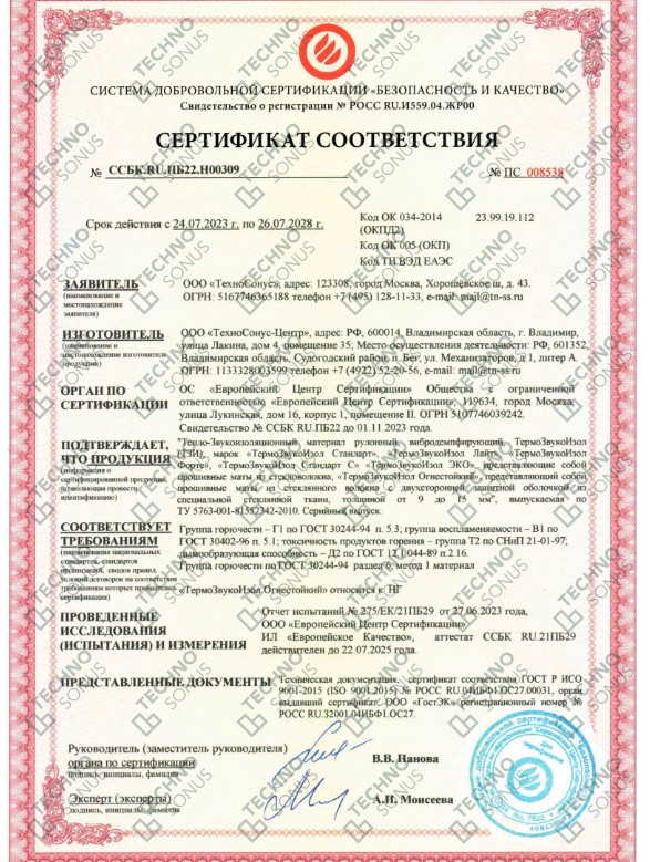 Сертификат пожарной безопасности ТермоЗвукоИзол до…